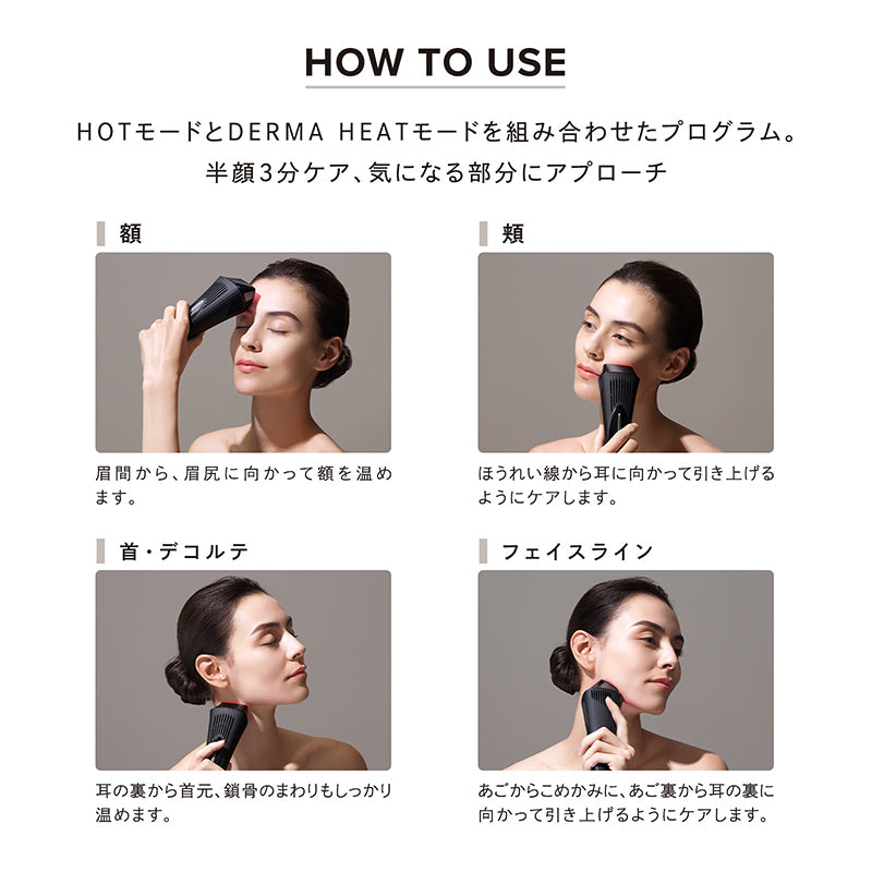 リファダーマヒート