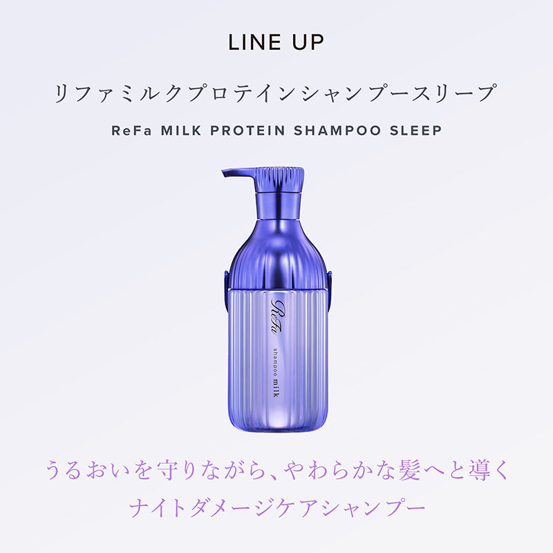 リファミルクプロテインシャンプースリープ 500mL