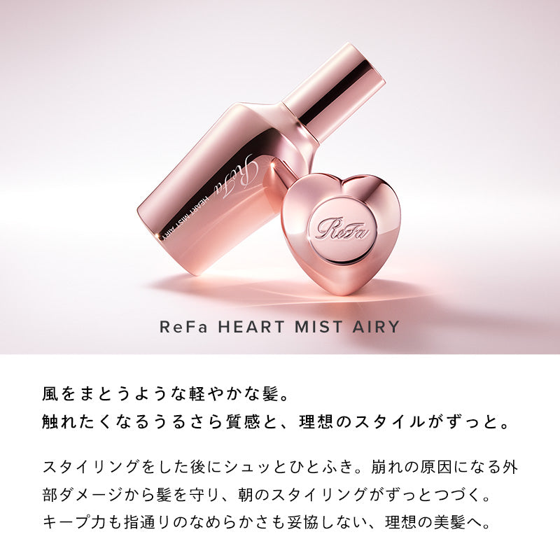 リファハートミストエアリー