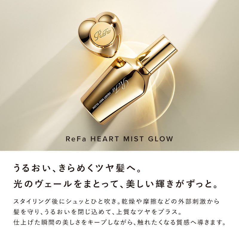 リファハートミストグロウ