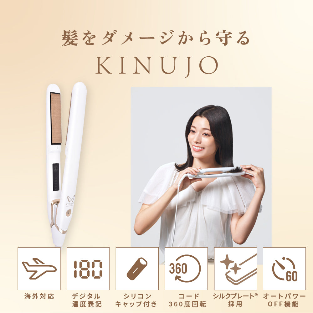 KINUJO キヌージョ ストレートアイロン worldwide model