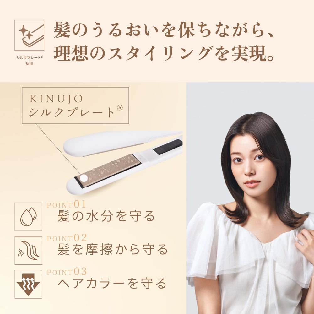 KINUJO キヌージョ ストレートアイロン worldwide model