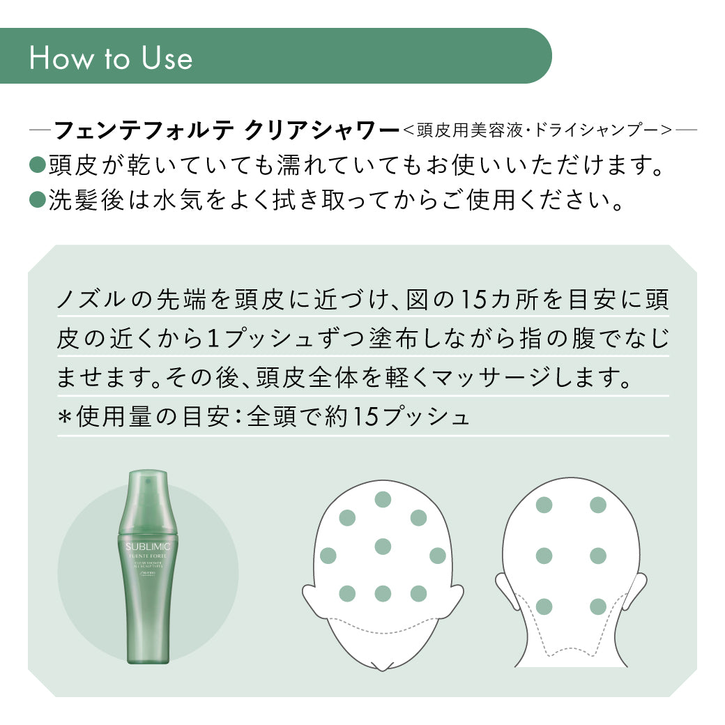 サブリミック　フェンテフォルテ　商品入れ替えの為　サッシェ付き 公式販売店】サブリミック フェンテフォルテ クリアシャワー | 資生堂