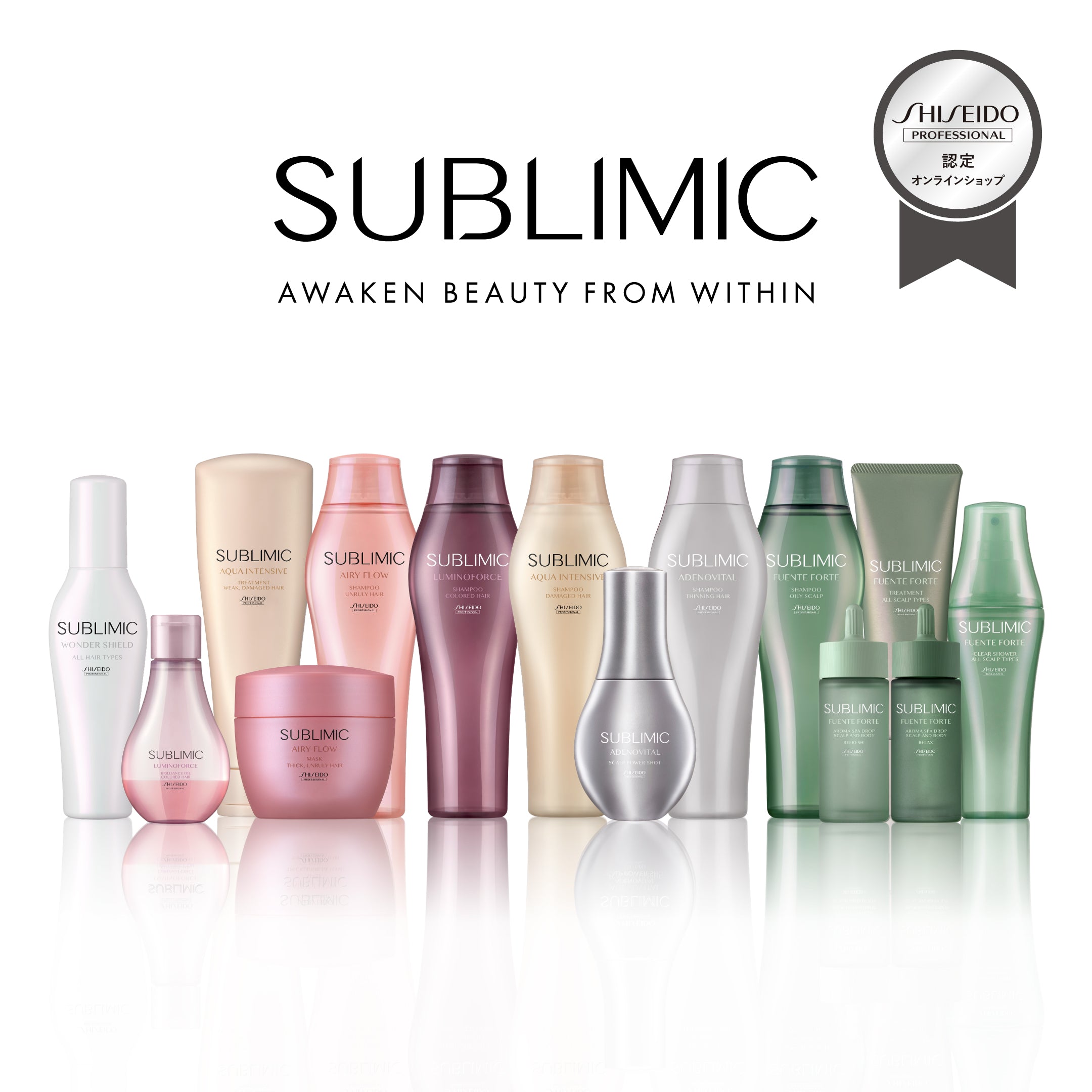 SUBLIMIC | サブリミック お悩み別 くせ・うねりケア