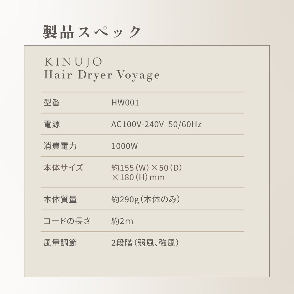 KINUJO キヌージョ ヘアドライヤー Voyage（ボヤージュ）