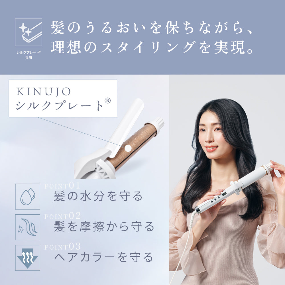 KINUJO キヌージョ カールアイロン32mm (KC32N)