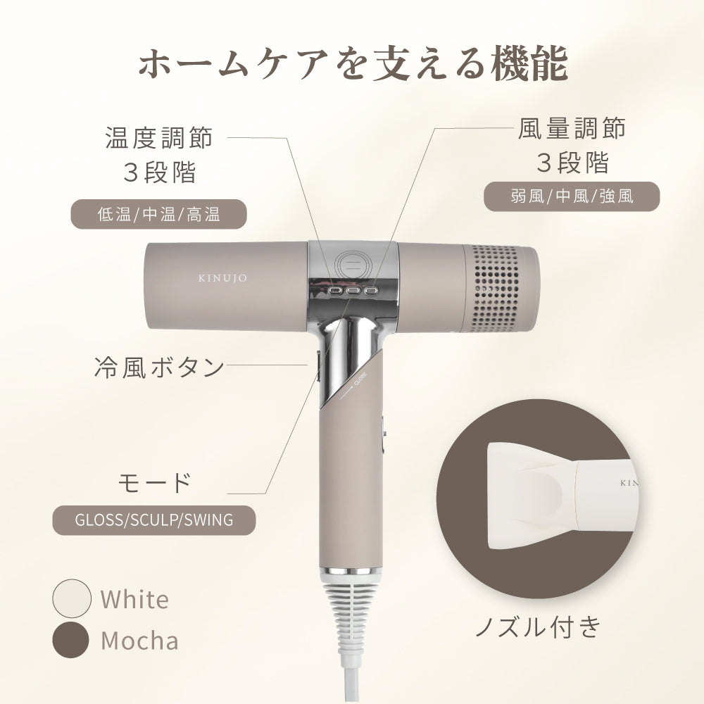 KINUJO キヌージョヘアドライヤー