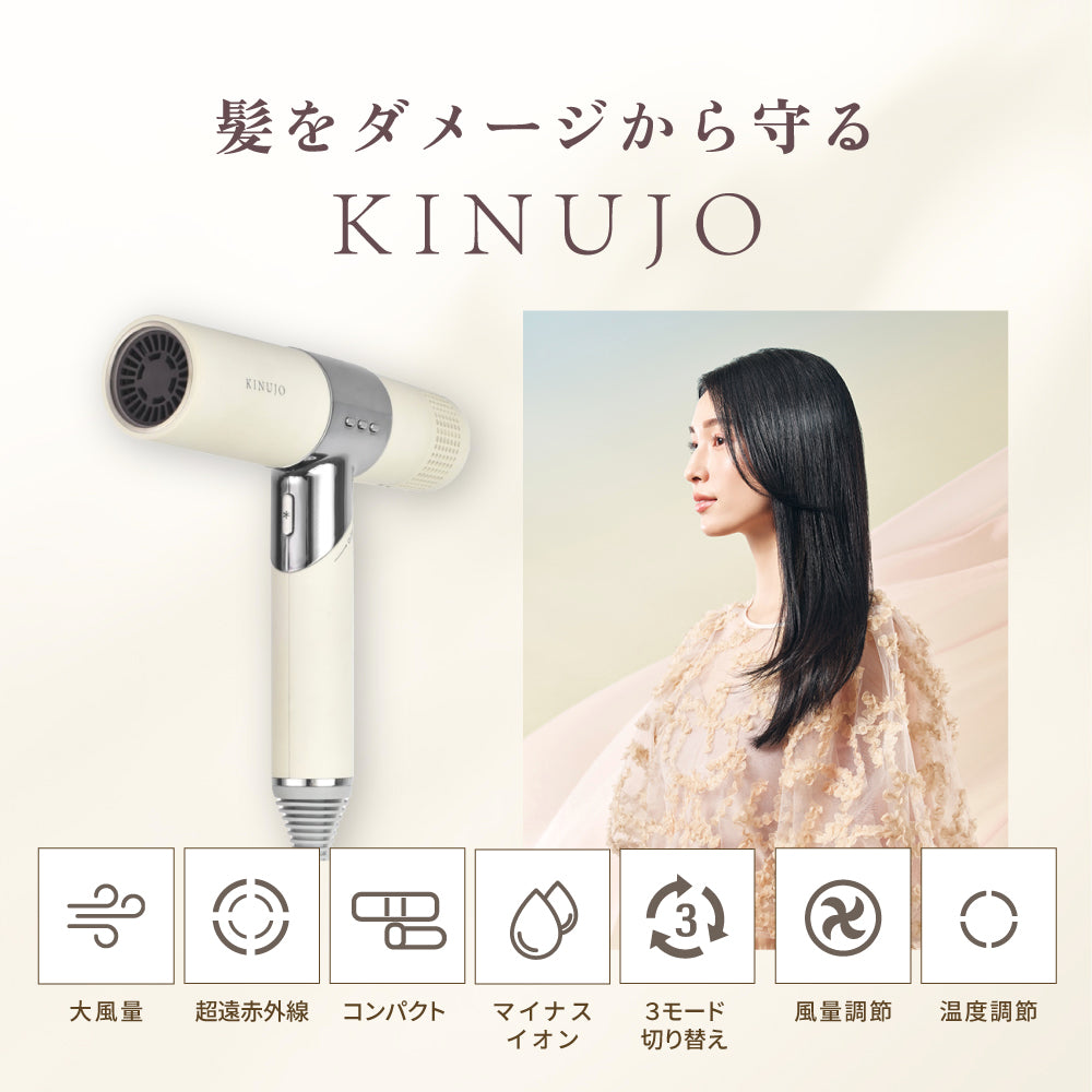 KINUJO キヌージョヘアドライヤー