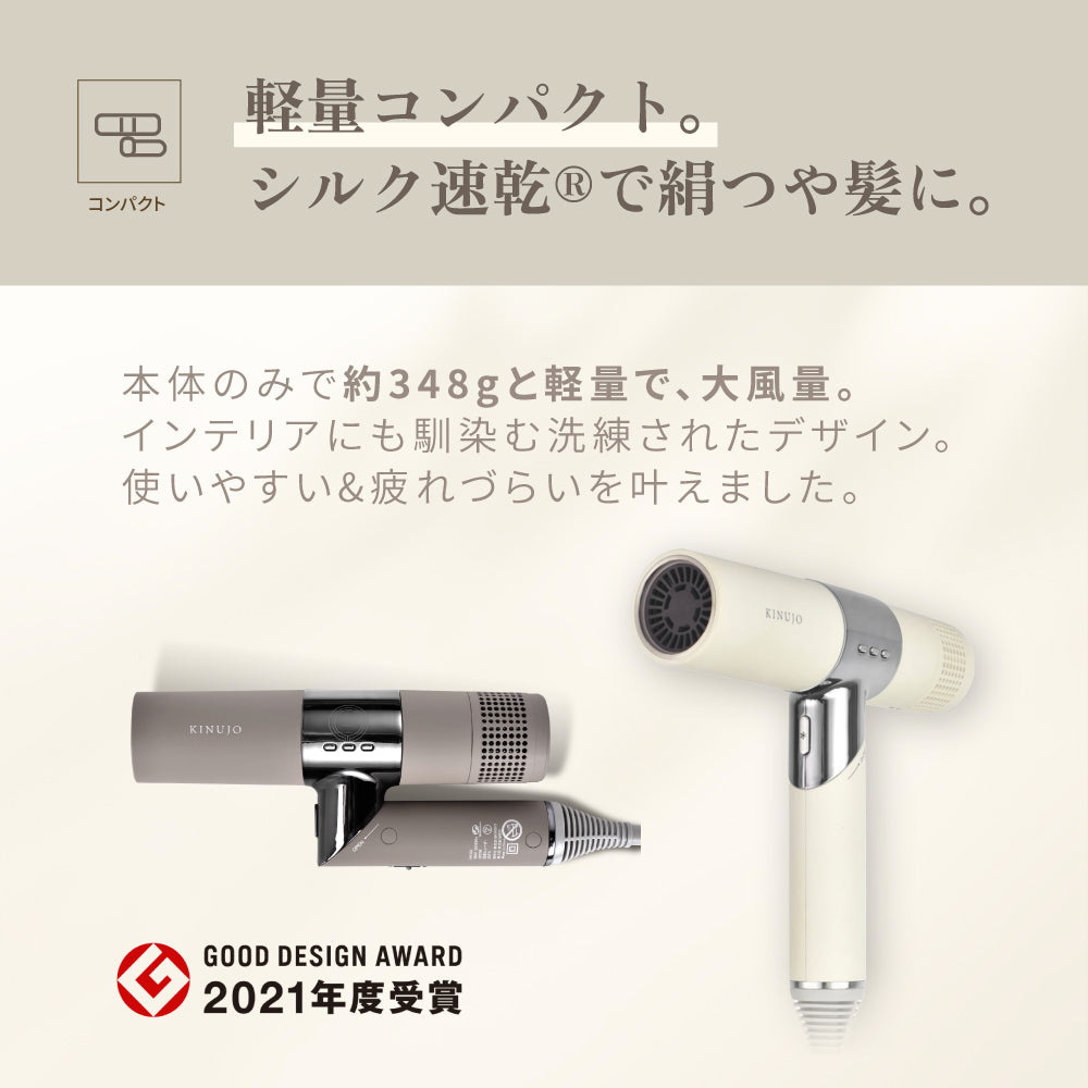 KINUJO キヌージョヘアドライヤー