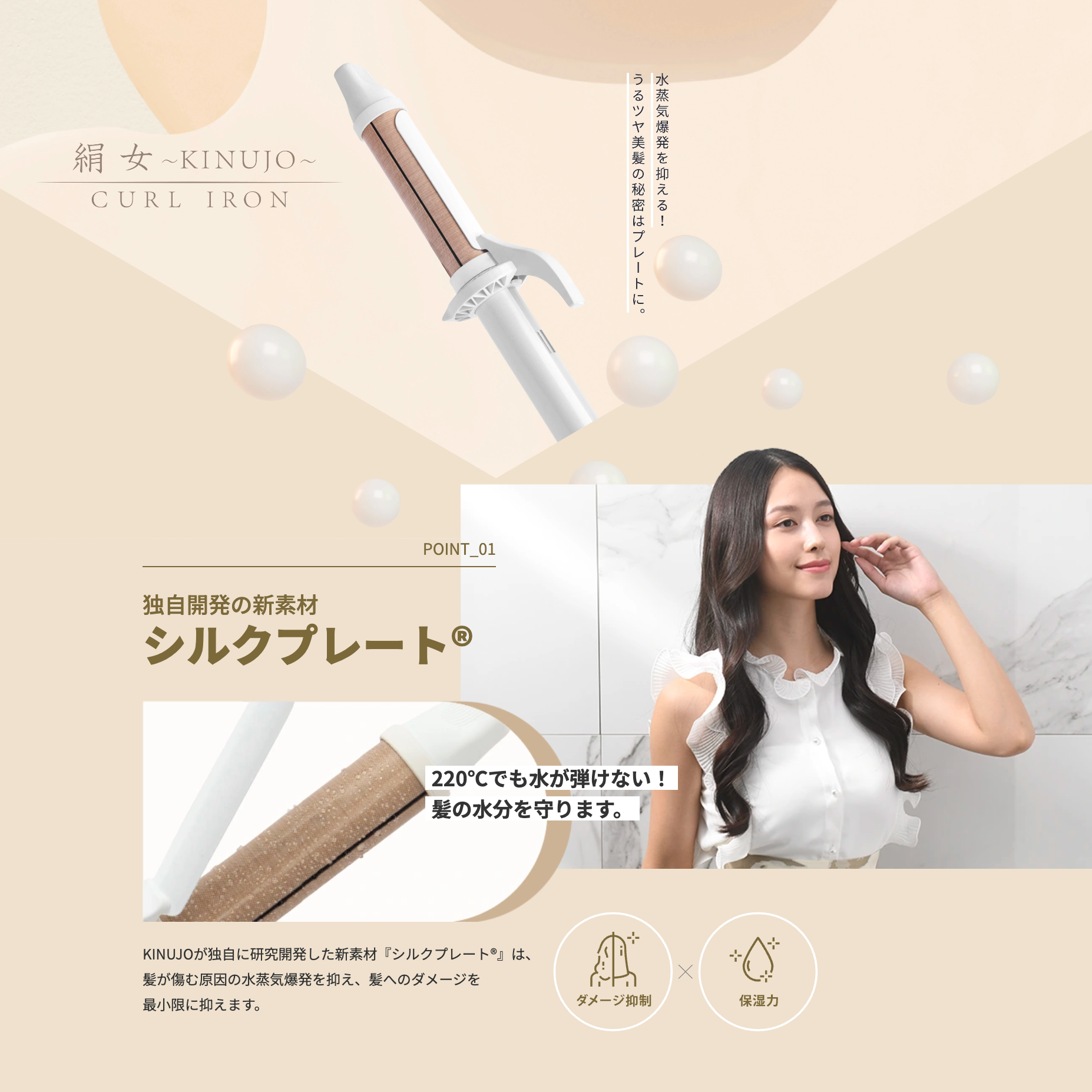 KINUJO 32mm ヘアアイロン ホワイト KINUJO 32mm ヘアアイロン ホワイト