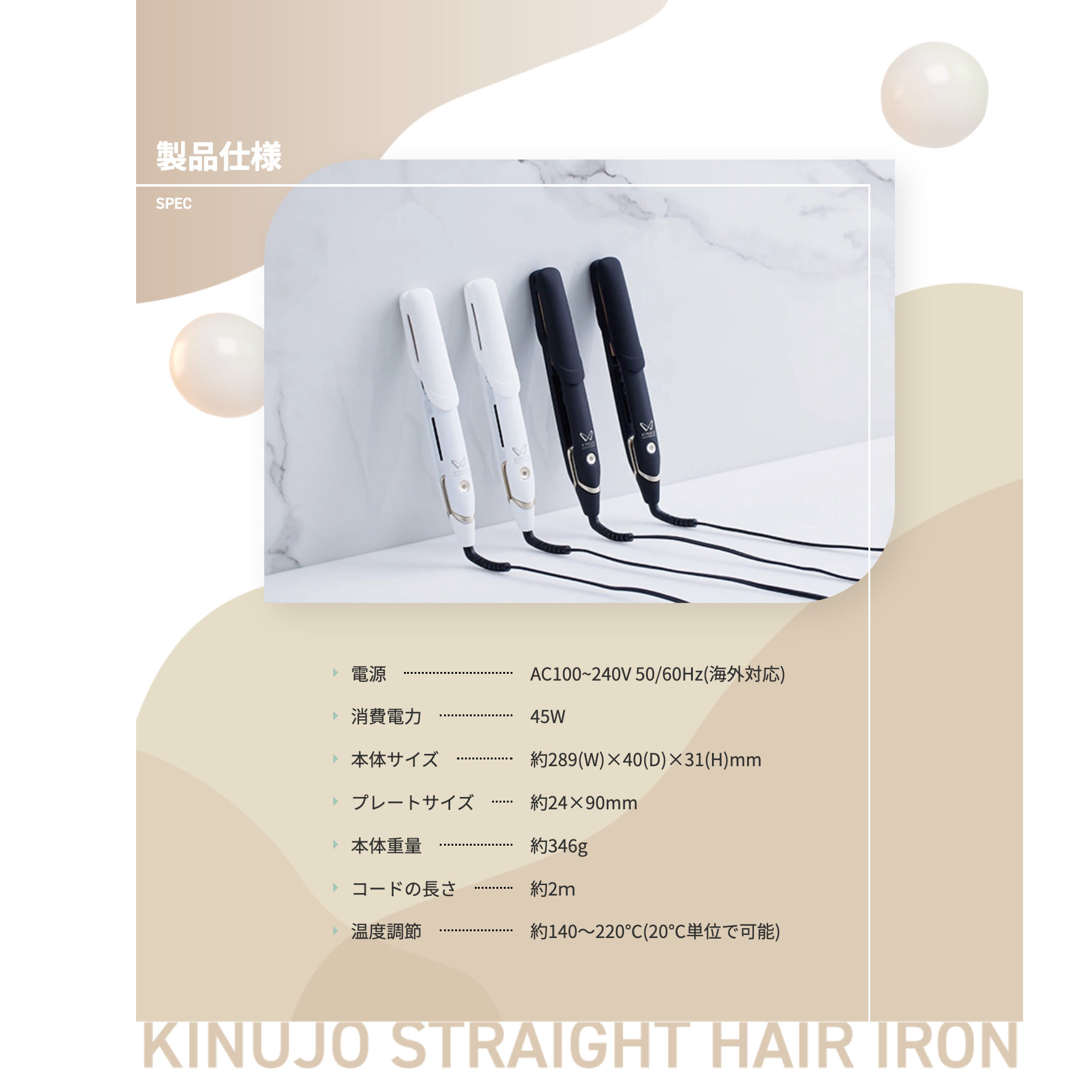 KINUJO キヌージョ ストレートアイロン worldwide model ブラック KINUJO キヌージョ ストレートアイロン worldwide model ブラック