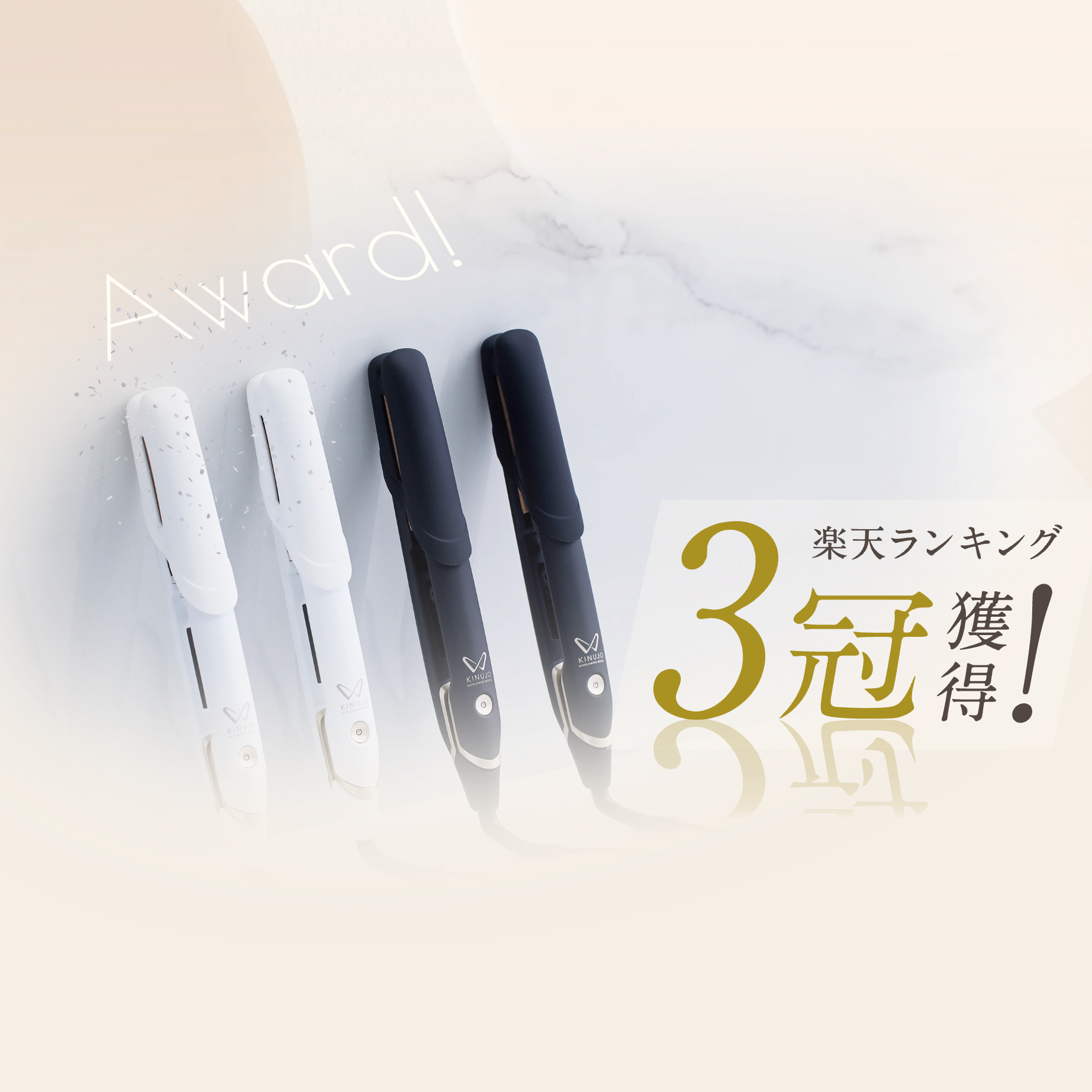 KINUJO 絹女 ストレートアイロン worldwide model ホワイト