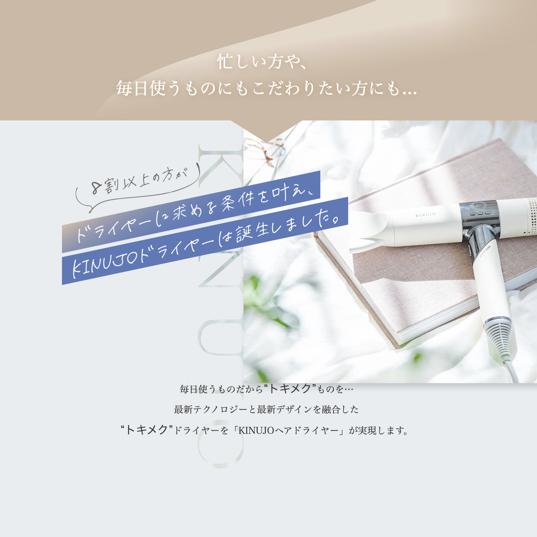 KINUJO キヌージョヘアドライヤー モカ KINUJO キヌージョヘアドライヤー モカ