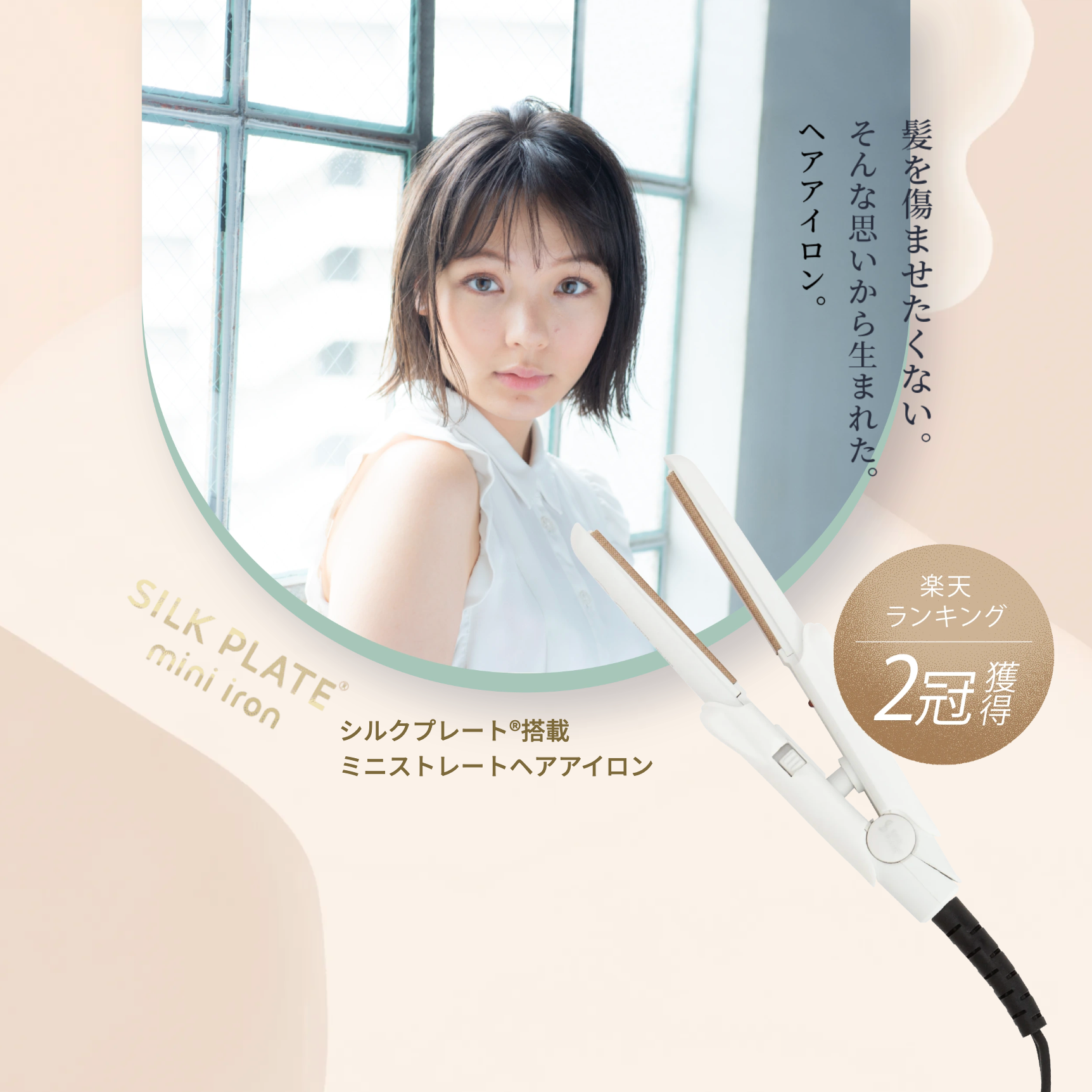 KINUJO 絹女 mini ストレートアイロン KINUJO 絹女 mini ストレートアイロン