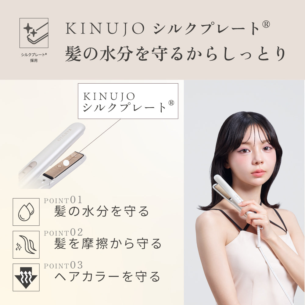 KINUJO キヌージョ ミニアイロン -deux-（ドゥー）
