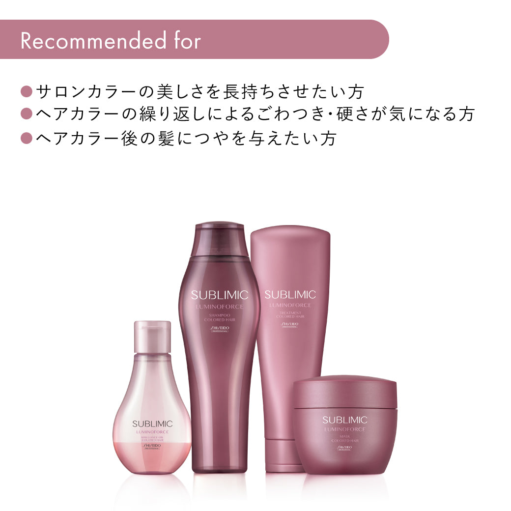 公式販売店】サブリミック ルミノフォース トリートメント | 資生堂