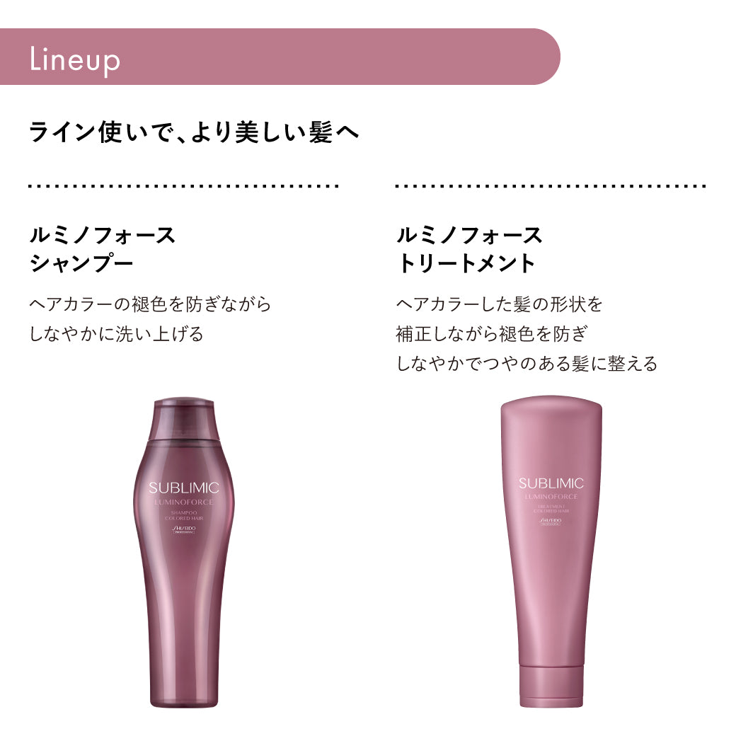 SUBLIMIC サブリミック ルミノフォース シャンプー h