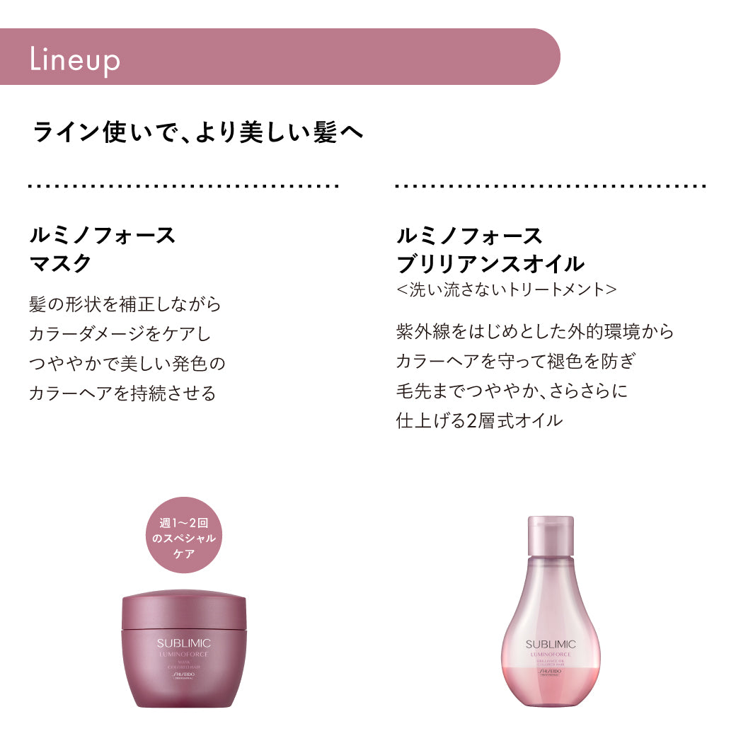 SUBLIMIC サブリミック ルミノフォース シャンプー h