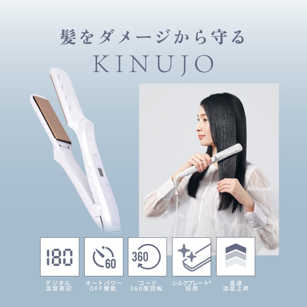 KINUJO キヌージョ ストレートアイロン (LM225)