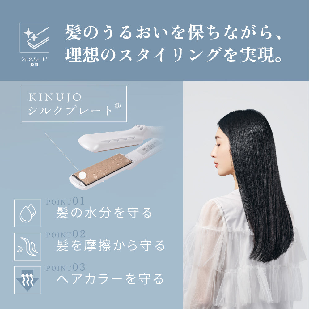 KINUJO キヌージョ ストレートアイロン (LM225)