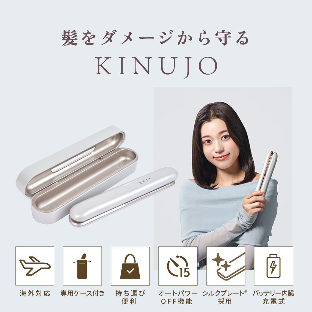 KINUJO キヌージョ LuxeJewel コードレスストレートアイロン