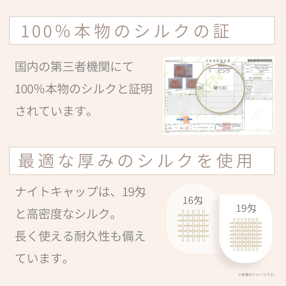 KINUJO シルクリッチ ナイトキャップ