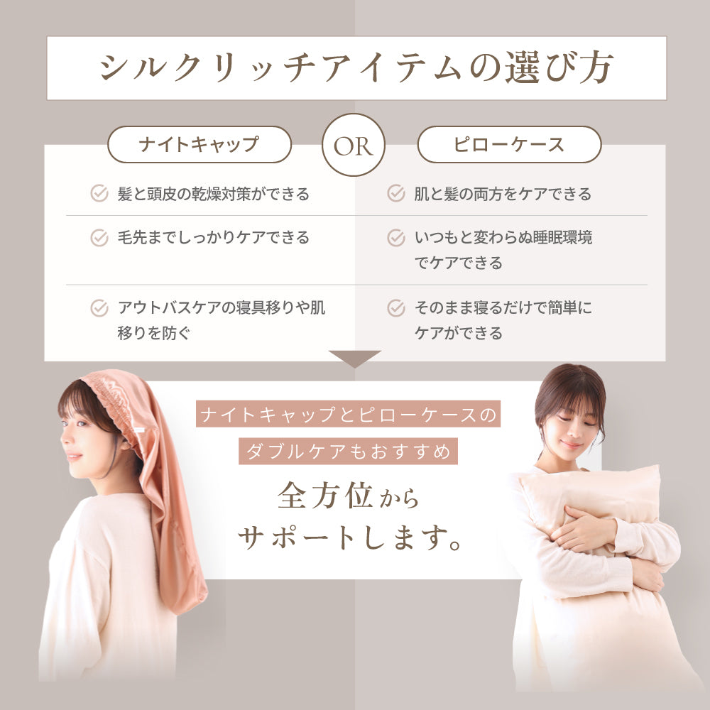 KINUJO シルクリッチ ナイトキャップ