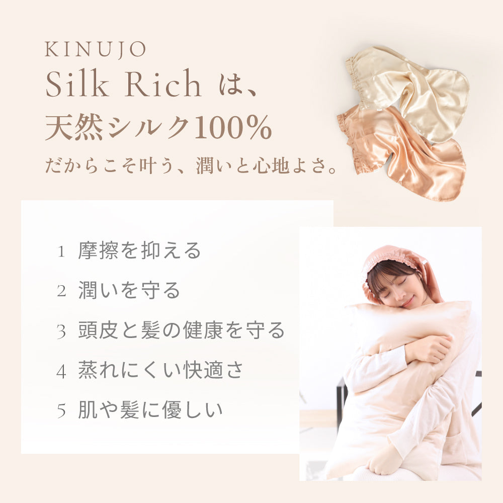 KINUJO シルクリッチ ナイトキャップ