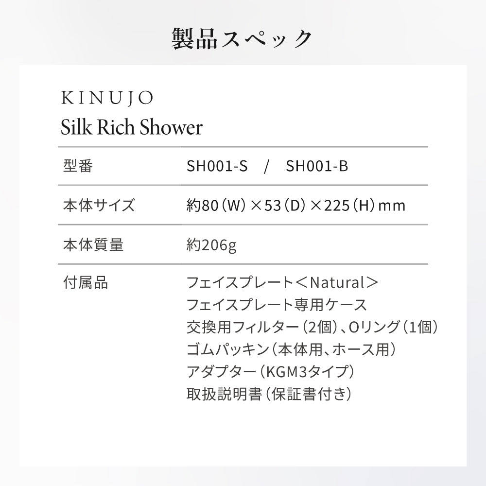 KINUJO キヌージョ シルク リッチ シャワー