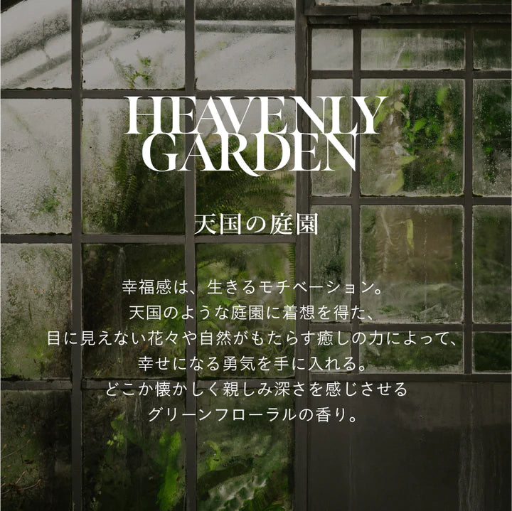 シン ピュルテ マインドフル トリートメント スムース / HEAVENLY GARDEN