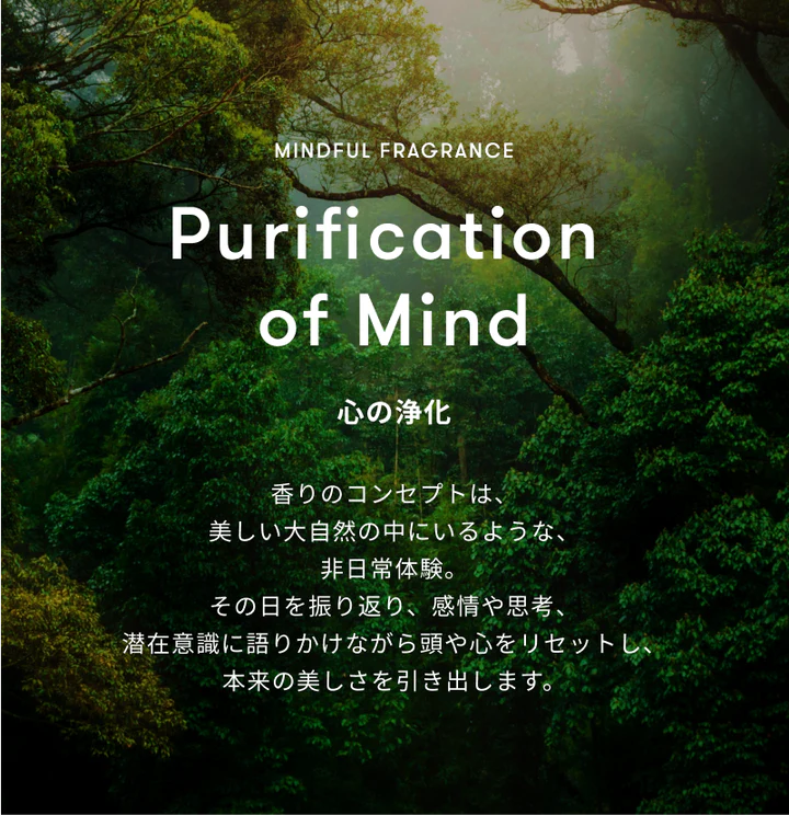シン ピュルテ マインドフル フレグランス / Purification of Mind（心の浄化）