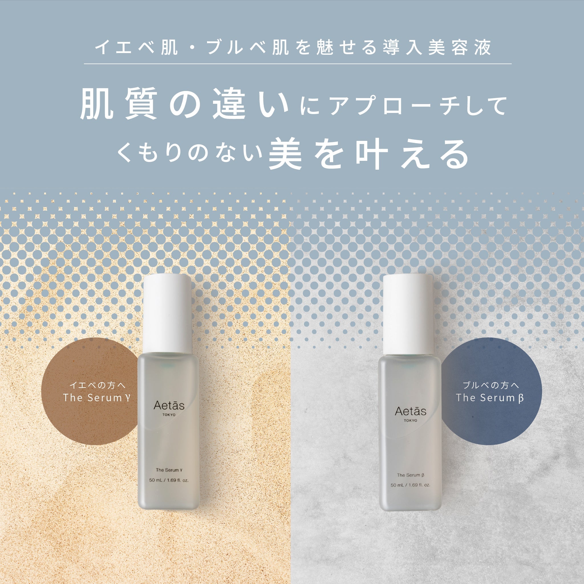 Aetās エタス The Serum