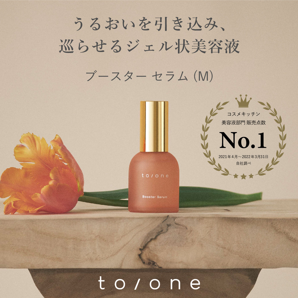 to/one トーン ブースター セラム (M)