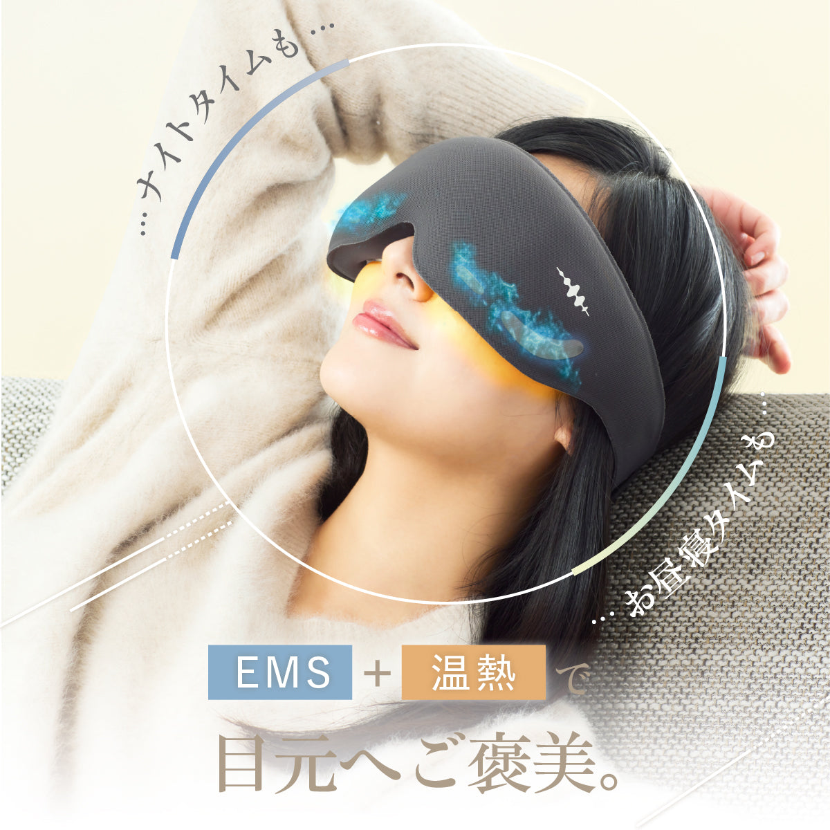 WAVEWAVE ウェイブウェイブ EMS ヒート アイ