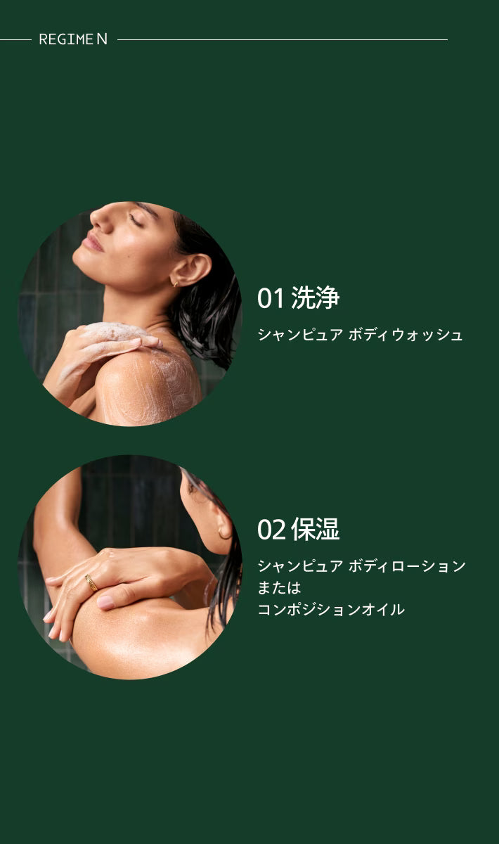 シャンピュア コンポジション オイル