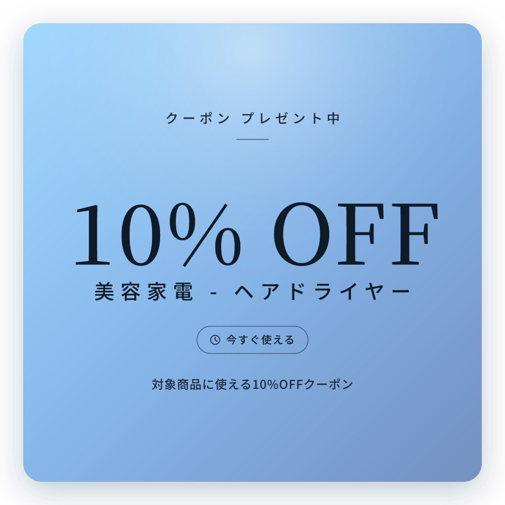 セール商品＆クーポン一覧