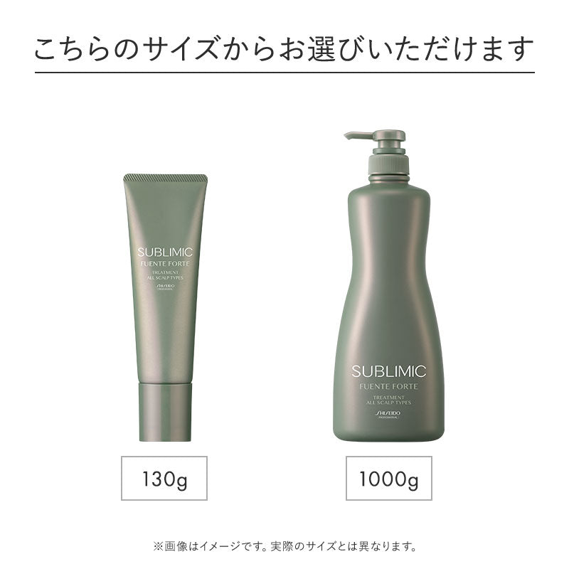 公式販売店】サブリミック フェンテフォルテ トリートメント | 資生堂