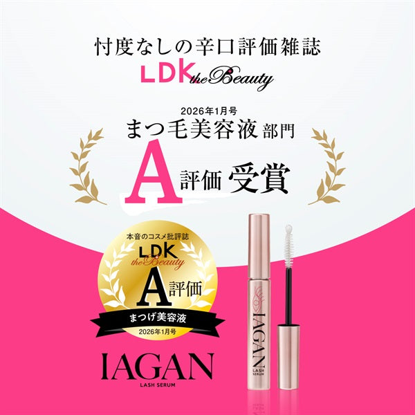IAGAN（イアガン）ラッシュセラム LDKまつ毛美容液部門A評価受賞