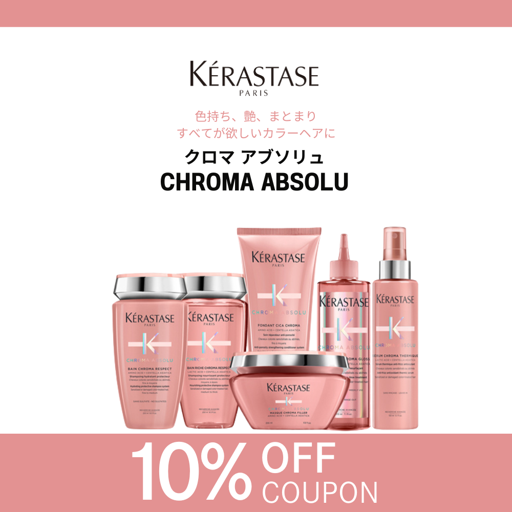 5点ケラスターゼ ⁄ Kérastase ヘアケアセットまとめ売り