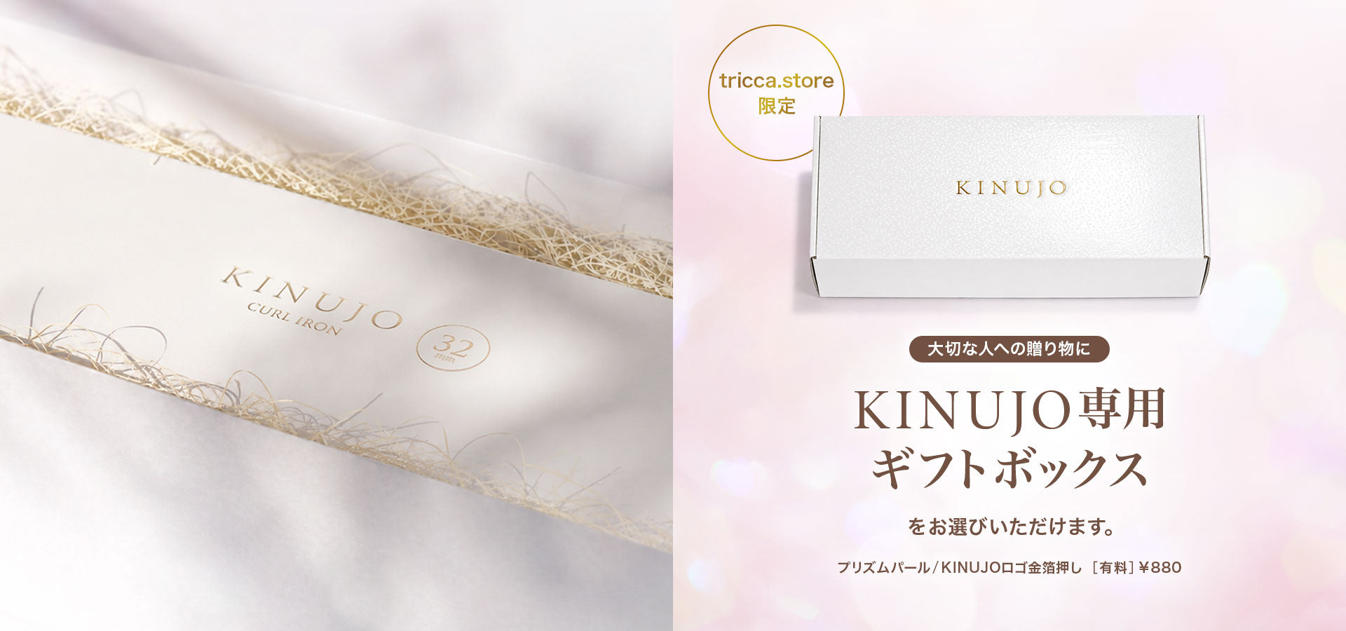 公式】tricca Online Store（トリッカ オンラインストア）｜美容通販サイト
