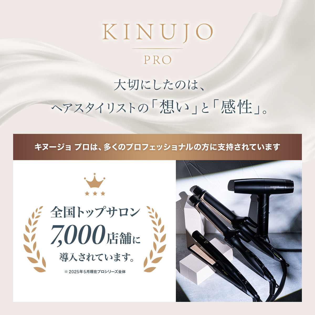 KINUJO キヌージョ プロ ストレートアイロン