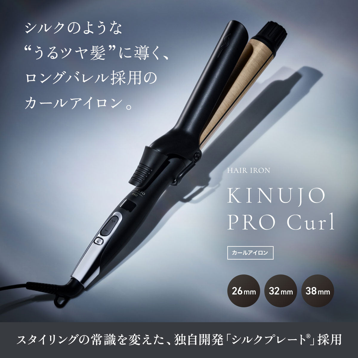 KINUJO キヌージョ プロ カールアイロン 26mm
