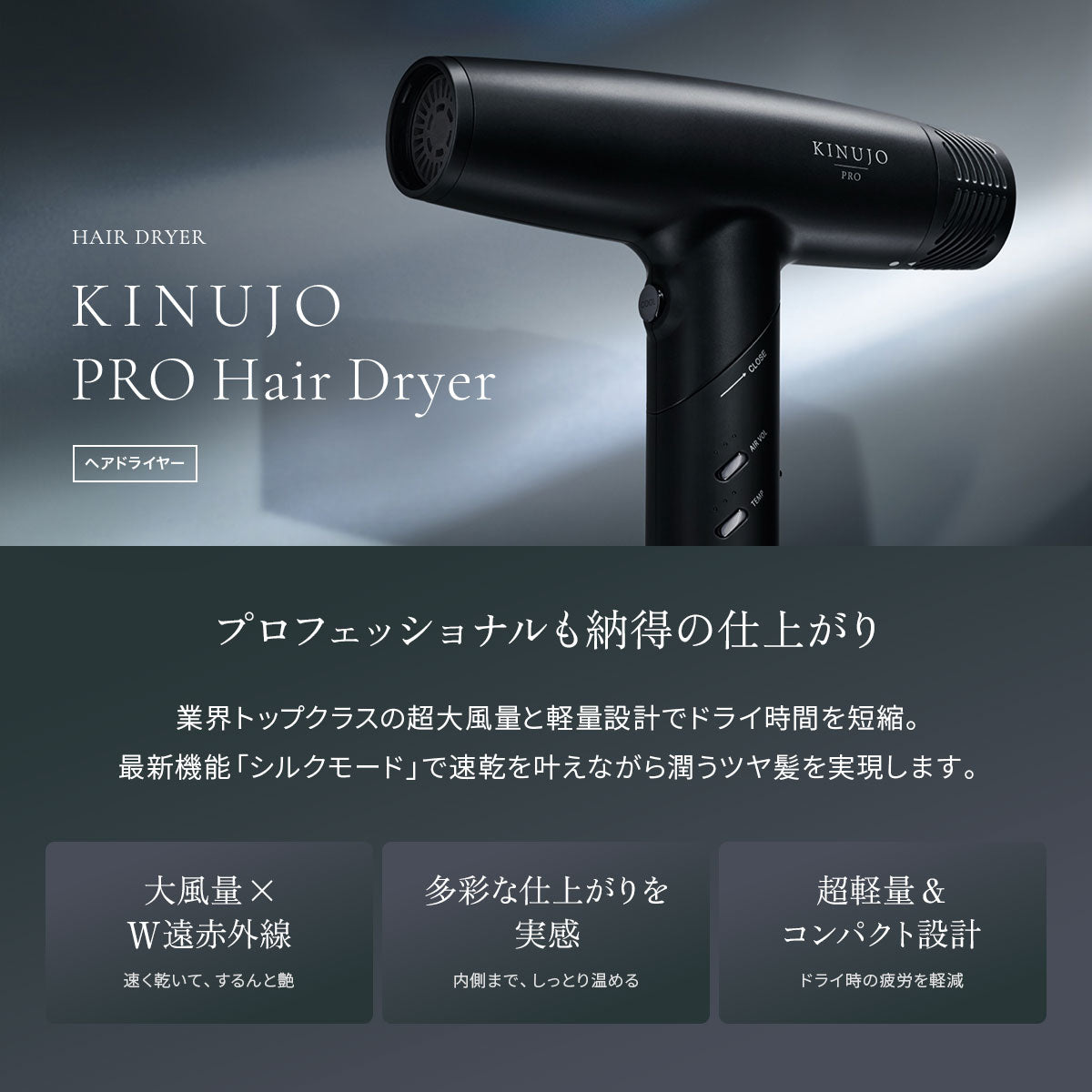 KINUJO  キヌージョ プロ ヘアドライヤー