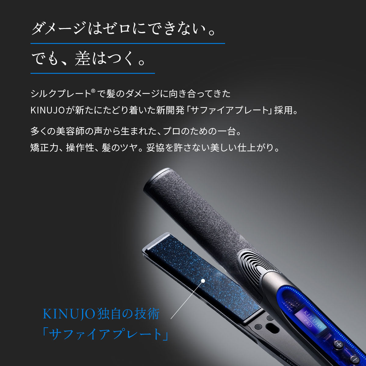 KINUJO キヌージョ サファイア ストレート Pro