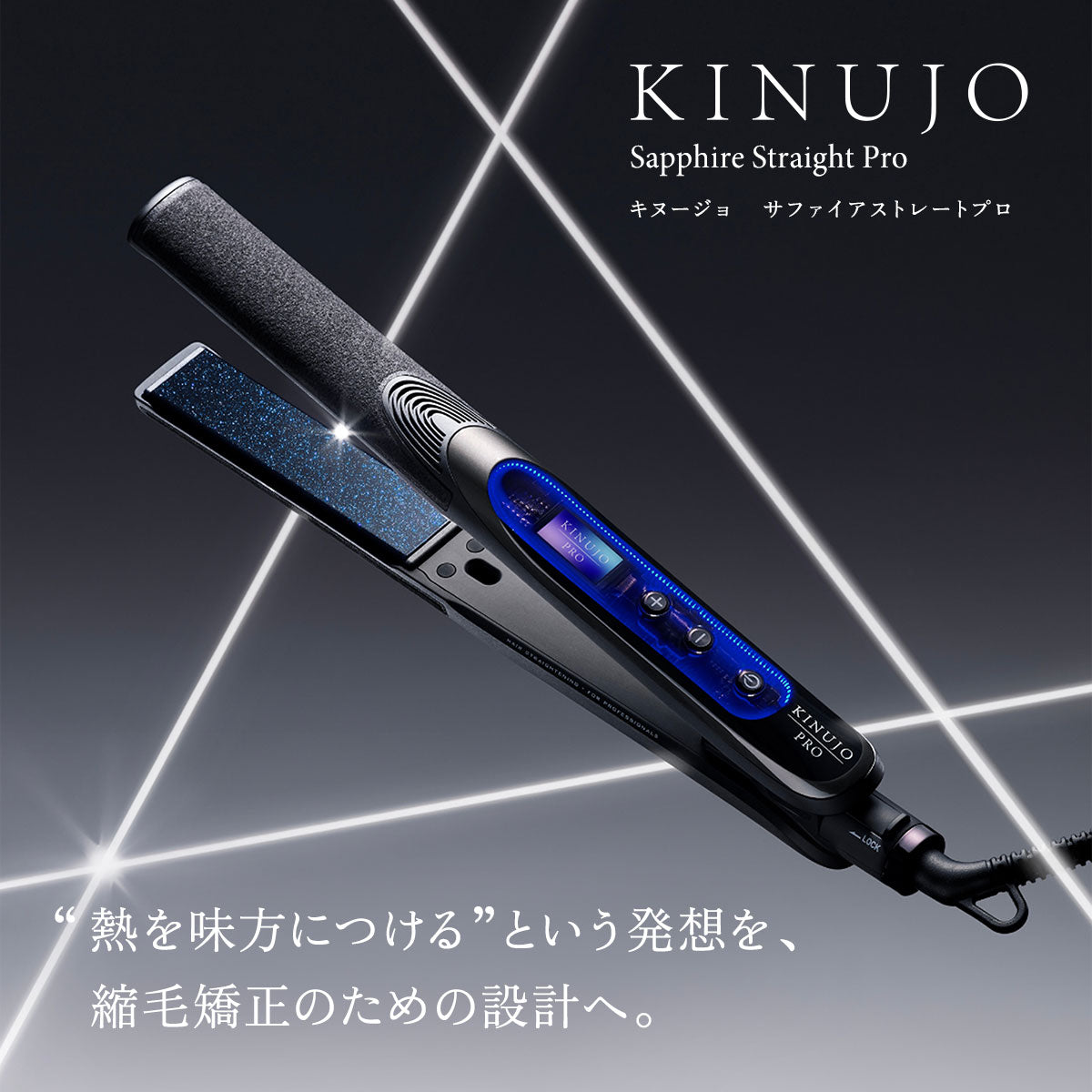 KINUJO キヌージョ サファイア ストレート Pro