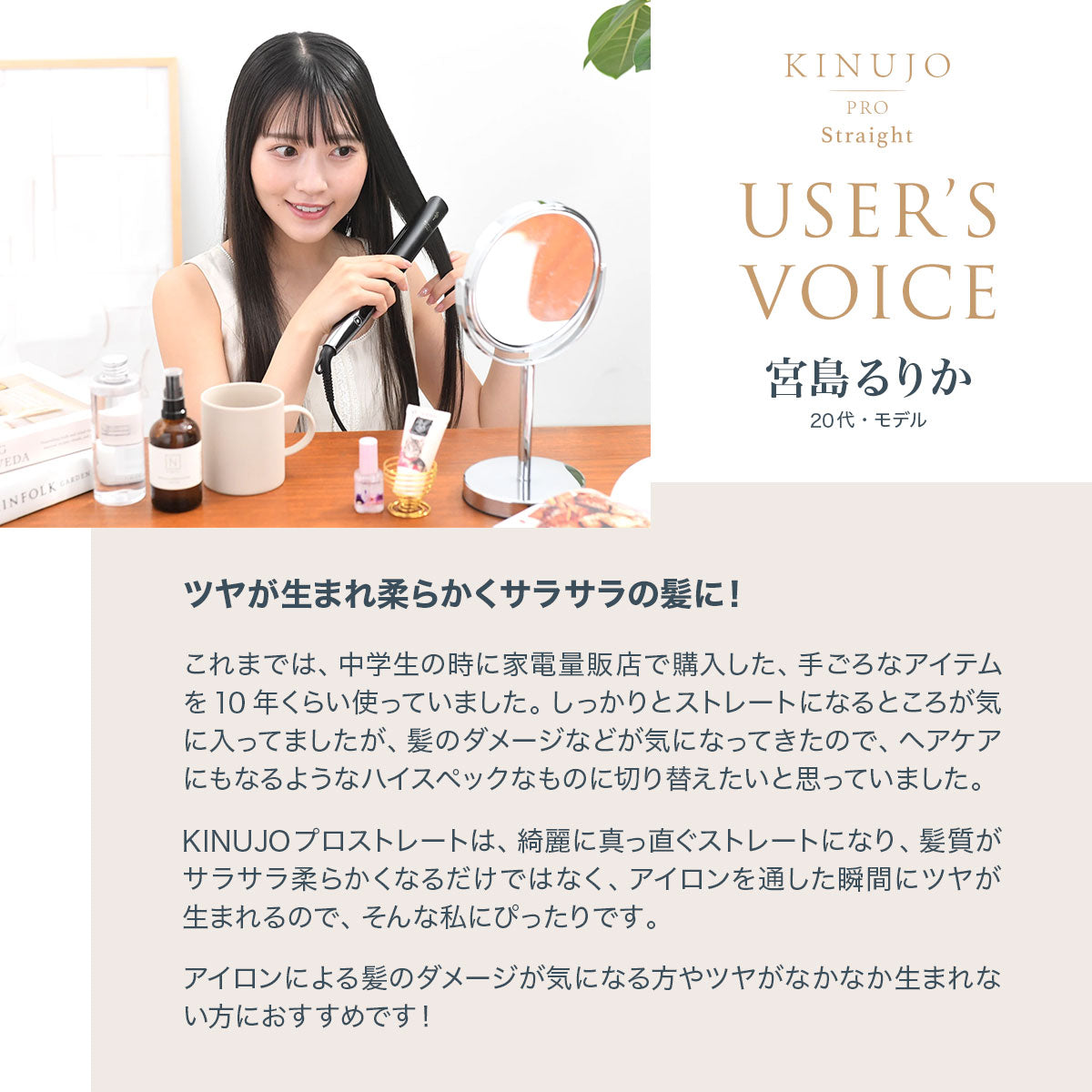KINUJO キヌージョ プロ ストレートアイロン