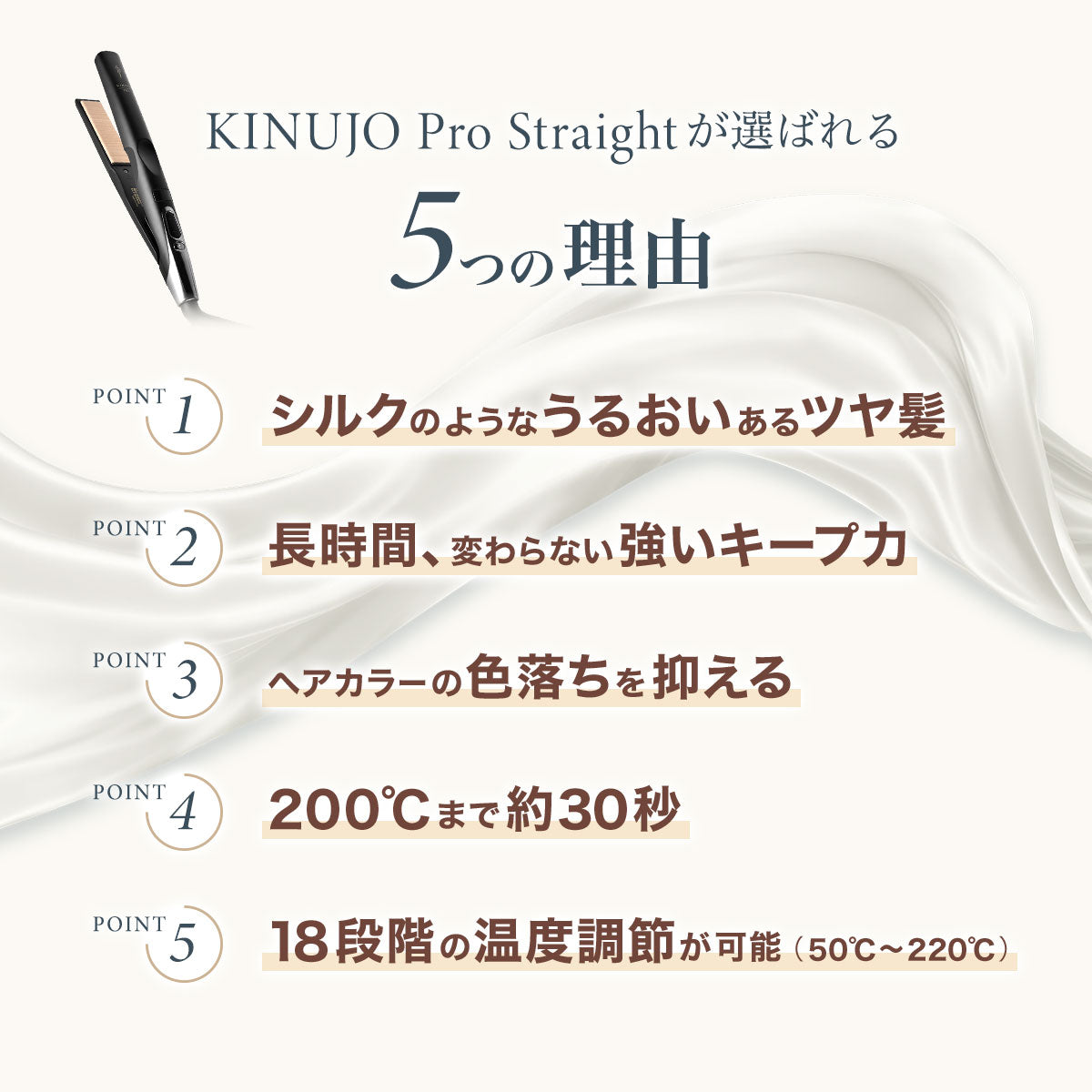 KINUJO キヌージョ プロ ストレートアイロン