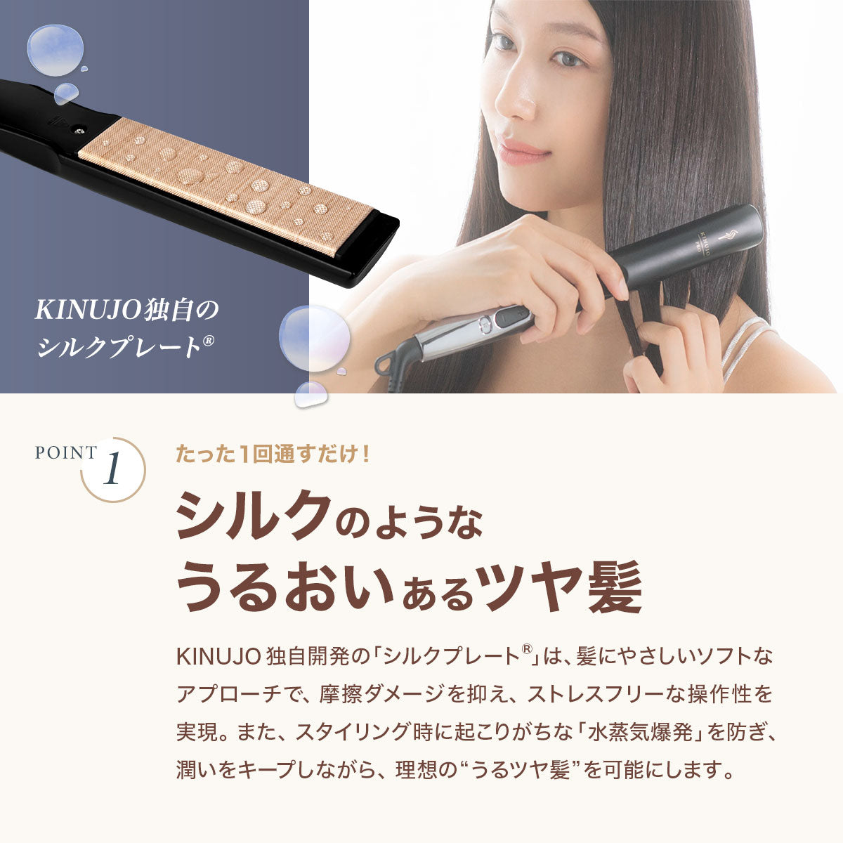 KINUJO キヌージョ プロ ストレートアイロン