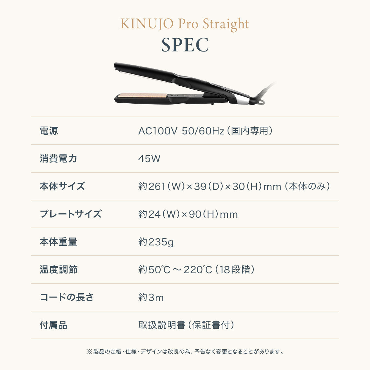 KINUJO キヌージョ プロ ストレートアイロン
