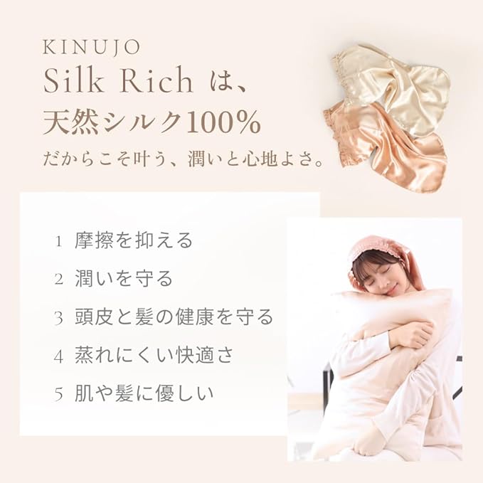 KINUJO シルクリッチ ナイトキャップ